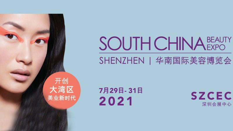 華南國(guó)際美博會(huì)-美博會(huì)展臺(tái)搭建-展會(huì)裝修