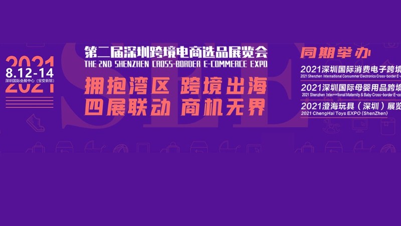 深圳跨境電商選品展覽會(huì)-深跨展深圳展臺(tái)搭建設(shè)計(jì)  裝修展會(huì)