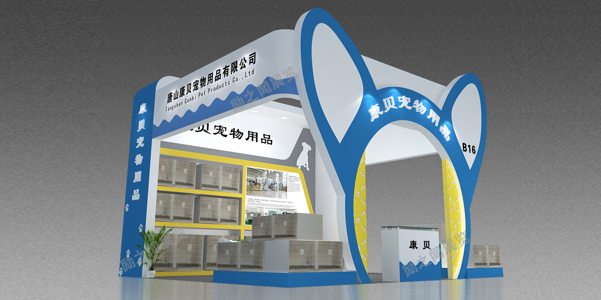 康貝寵物展臺(tái)設(shè)計(jì)搭建