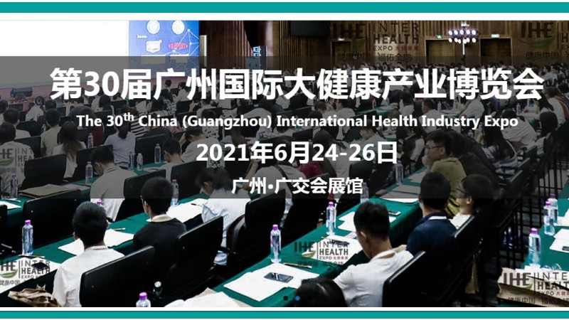 廣州國(guó)際大健康產(chǎn)業(yè)博覽會(huì)-廣州展位設(shè)計(jì)搭建