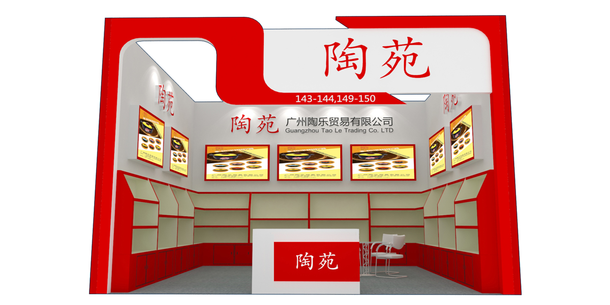 陶樂貿(mào)易——廣州酒店用品展臺設(shè)計搭建方案
