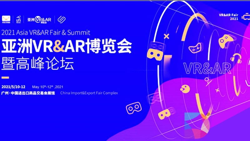 2021亞洲VR&AR博覽會(huì)-廣交會(huì)展位設(shè)計(jì)搭建-展會(huì)搭建公司