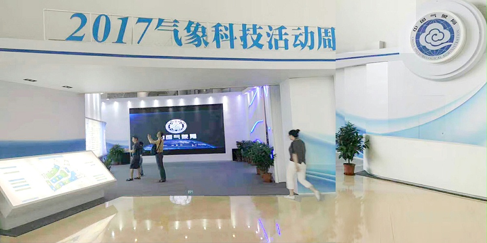 中國氣象局——主題活動搭建設(shè)計方案