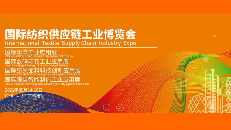 廣州TSCI紡織博覽會(huì)-廣州展會(huì)搭建