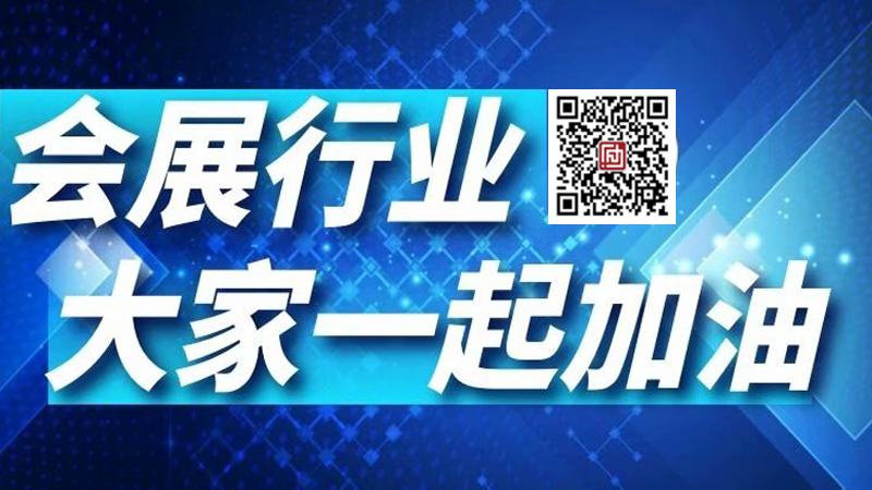 展會延期對展會展位設(shè)計搭建公司的影響!