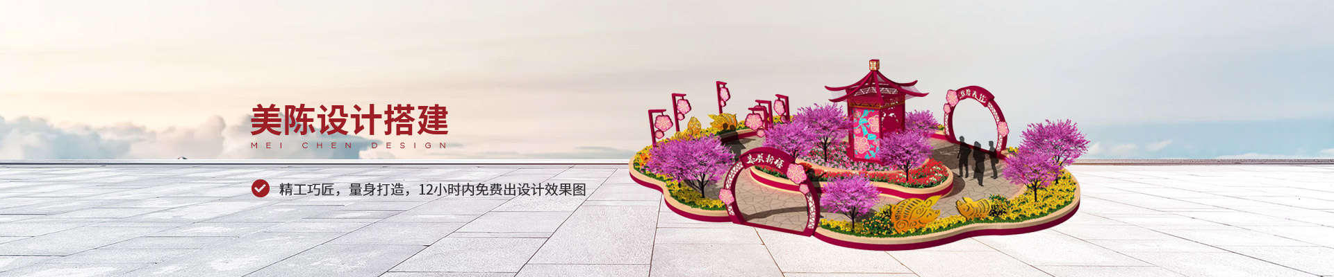 勵之聞美陳設(shè)計搭建