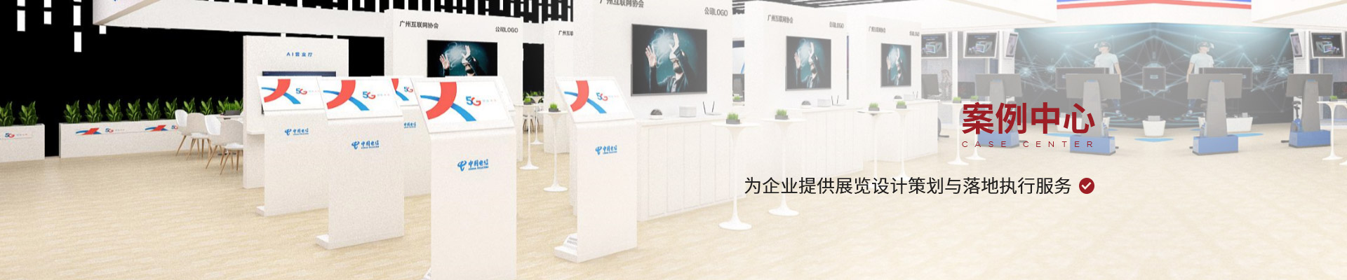 勵(lì)之聞為企業(yè)提供展覽設(shè)計(jì)策劃與落地執(zhí)行服務(wù)